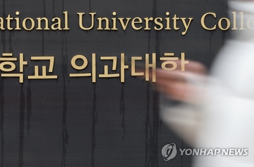 연·고·가톨릭 의대 수시합격자 절반 미등록…5년 새 최다