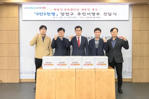 양천구, '목동선·강북횡단선 재추진' 6만5천명 서명부 전달