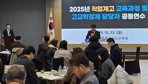 강원교육청 직업계고 교육과정·고교학점제 담당자 공동 연수