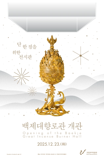 [국립부여박물관 제공. 재판매 및 DB 금지]