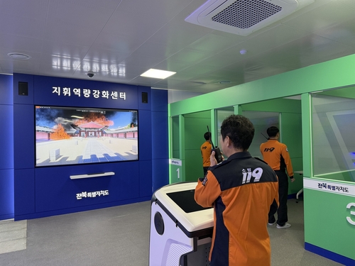 전북소방, '지휘역량강화센터' 구축…지휘관 대응 능력 향상