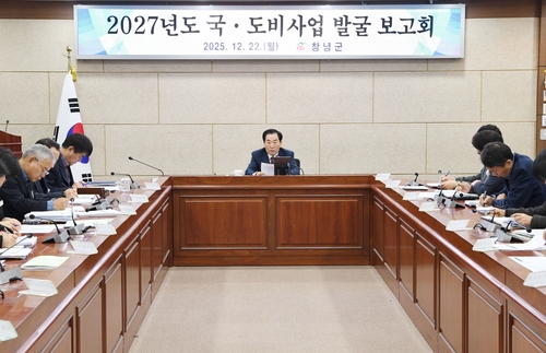 창녕군, 2027년도 국·도비사업 발굴 보고회 개최