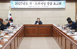 창녕군, 2027년도 국·도비사업 발굴 보고회 개최