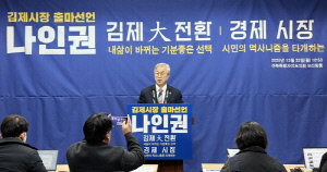 나인권 전북도의원 