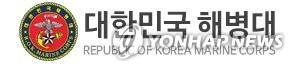 해병대, '채상병 순직 사건' 현장지휘관 4명 기소휴직 발령