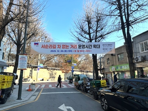 종묘 돌담옆 '서순라길', 주말 차없는거리 오후 10시까지 연장