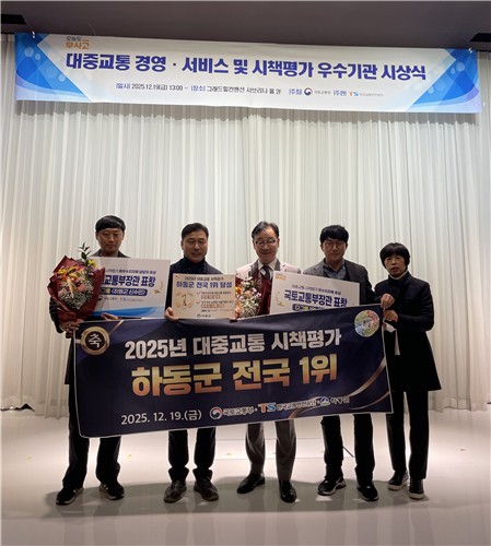 하동군, 국토부 2025 대중교통 시책평가 2관왕…'종합 1위'와 '최우수 시책' 석권