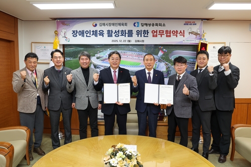 김해시장애인체육회·김해상의, 장애인체육 활성화 업무협약