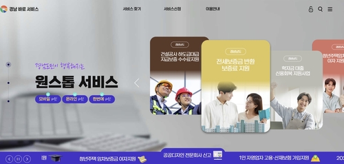 원스톱으로 정책 확인·신청 '경남바로서비스' 이용자 급증