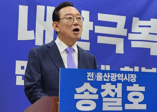 송철호 전 울산시장, 내년 재선 도전…"울산 제2부흥 완성"