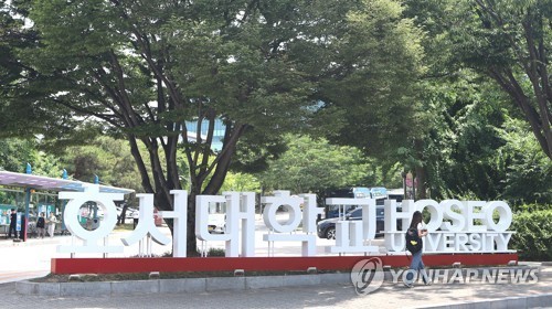 대학규제혁신 우수사례에 호서대·숭실대·건국대 등 5개大