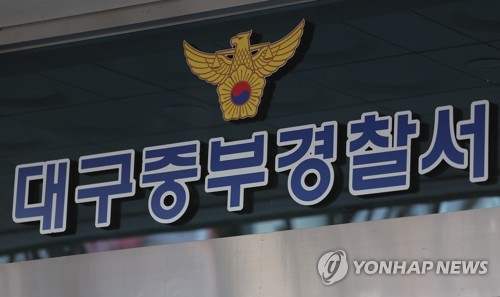 대구서 40대 보험사 직원이 사무실 앞에서 가스총 자해