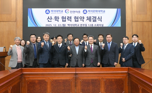 백석대·백석문화대, 고속도로 휴게소 기업 인앤아웃과 협약