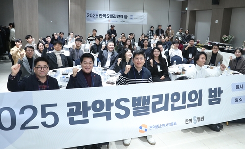관악구 '2025 관악S밸리인의 밤' 개최