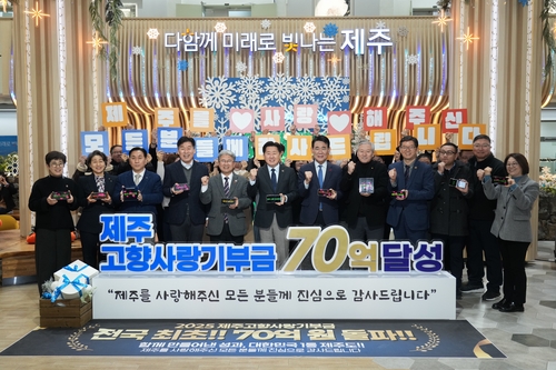올해 제주 고향사랑기부금 70억원 돌파…지난해의 2.7배