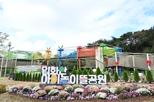 울산 중구 올해 구정 1위는 '입화산 아이놀이뜰'