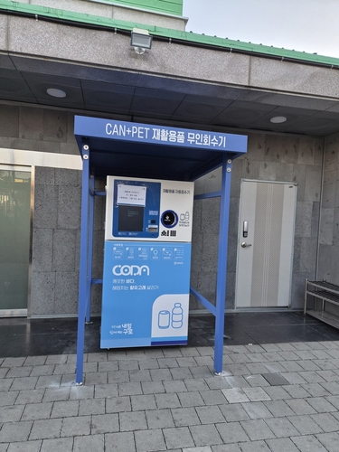 구로구, 재활용품 무인회수기 3대 추가 설치