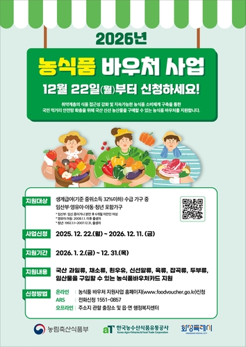 [화성소식] 내년 '농식품 바우처 지원사업' 참여자 모집