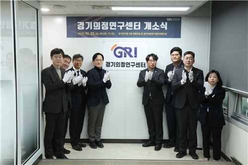 경기연구원에 '의정연구센터' 개소…도의회 의정 지원
