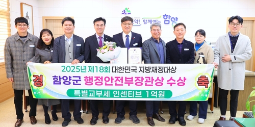 함양군, '2025년 제18회 대한민국 지방재정대상' 행안부 장관상 수상