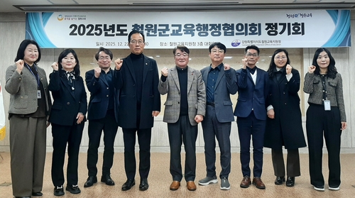 철원군·교육지원청, 2025년 교육행정협의회 개최
