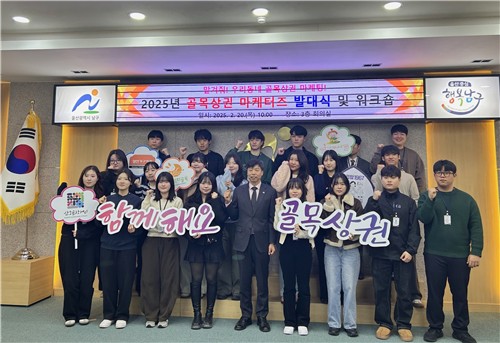 울산 남구, '2025년 골목상권 마케터즈' 활동 성공적 마무리