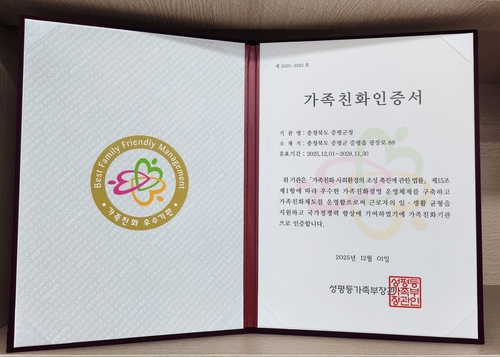 증평군, '가족 친화 인증기관' 5회 연속 재인증 획득