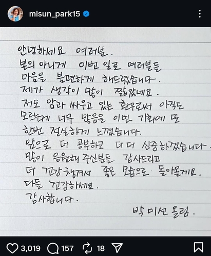 [박미선 SNS 갈무리. 재판매 및 DB 금지]