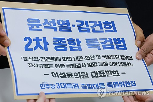 (서울=연합뉴스) 신현우 기자 = 더불어민주당 이성윤 의원 등이 22일 국회 의안과에 윤석열ㆍ김건희 2차 종합특검법안을 제출하고 있다. 2025.12.22 nowwego@yna.co.kr