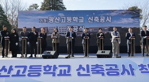광주 광산고 신축공사 '첫삽'…2027년 3월 개교