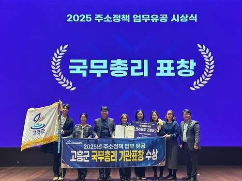 고흥군, 주소 정책 업무 추진 국무총리 표창 수상