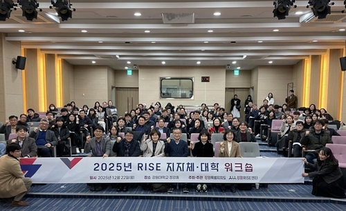 강원 RISE 센터, 2025년 지자체·대학 워크숍 개최