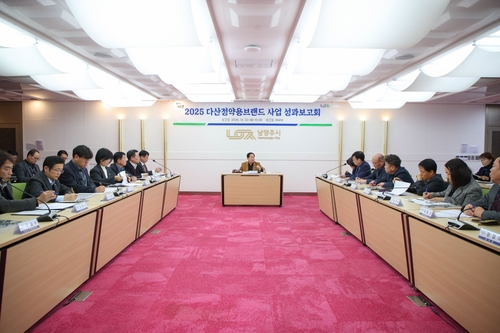 남양주시, '정약용의 도시' 도약 지속…브랜드 성과보고회 개최