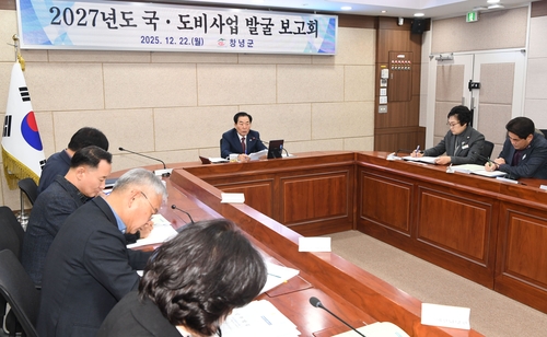 창녕군, 2027년도 국·도비 사업 선제 발굴…보고회 개최