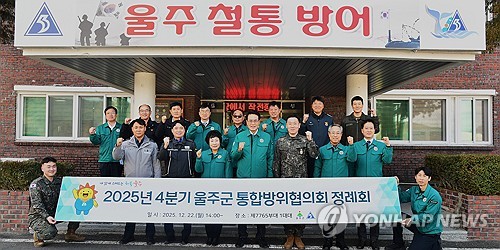 울주군 통합방위협의회 정례회…"비상대비 태세 굳건히"