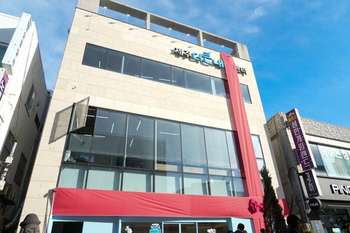 '청년 인재 양성 거점' 제주더큰내일센터 원도심 이전