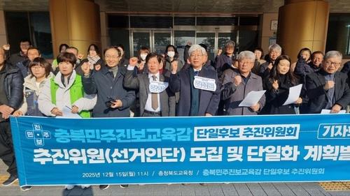 충북교육감 진보 후보 단일화작업 '난항'…주최측 해법 찾을까
