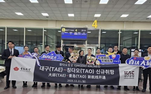 [대구소식] 칭다오∼대구 직항노선 취항…수·일요일 주 2회