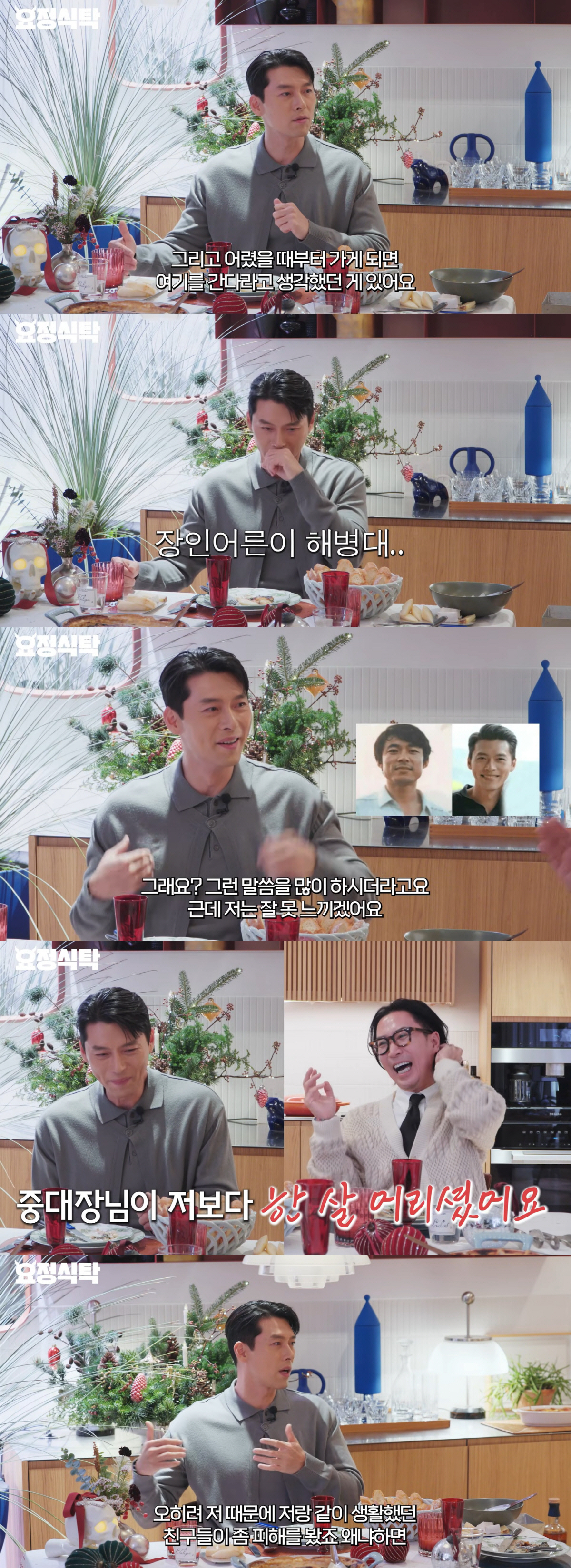 현빈, ♥손예진 父도 해병대 출신..외모까지 닮았다 "똑같이 생겼다는 말…