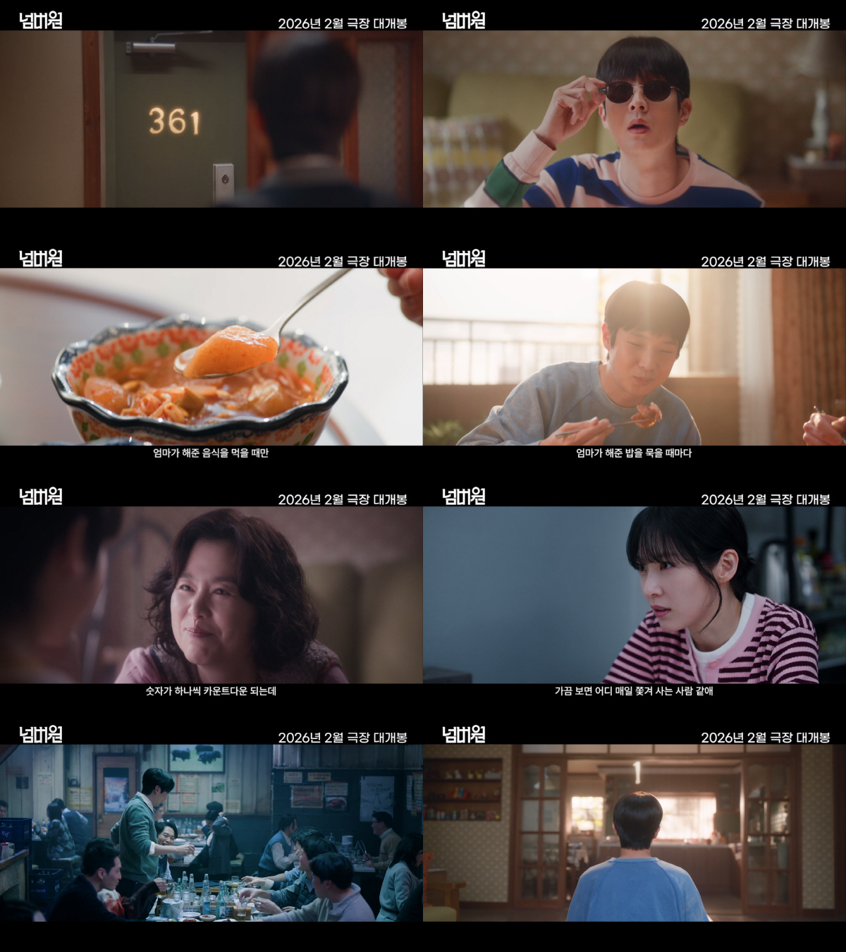 [공식] 최우식X장혜진 '기생충' 母子 '넘버원'으로 다시 만났다..20…