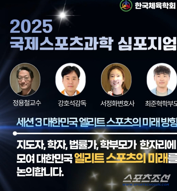 "최저학력제X주중경기 금지X체육특기자" 체육인VS전 스포츠혁신위원들,뜨거…