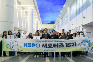 체육진흥공단, 제15기 KSPO 서포터스 수료식 개최