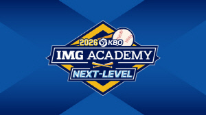 '특급 기회' KBO, 고교 우수 유망주 16명 'IMG 아카데미' 파견한다
