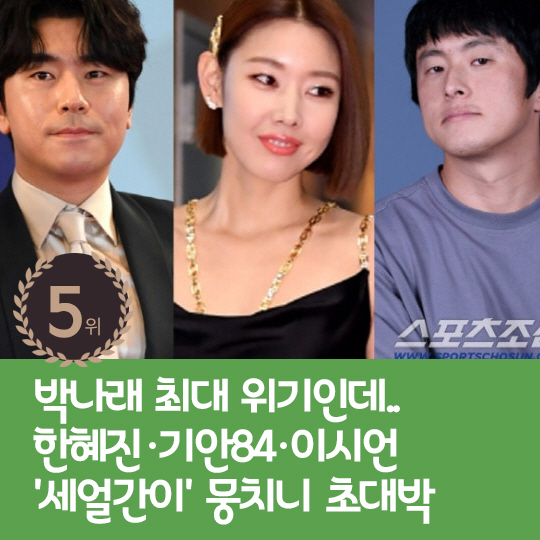 [카드뉴스] 지난주 핫이슈, 박나래 매니저들 도둑 사건後 큰 배신감