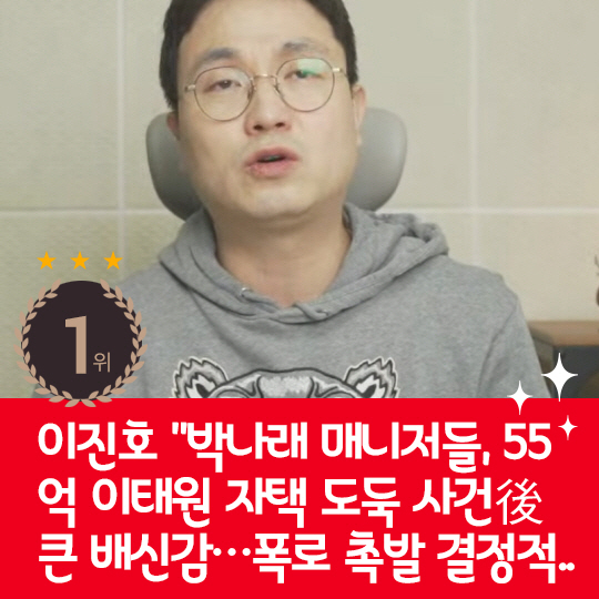 [카드뉴스] 지난주 핫이슈, 박나래 매니저들 도둑 사건後 큰 배신감