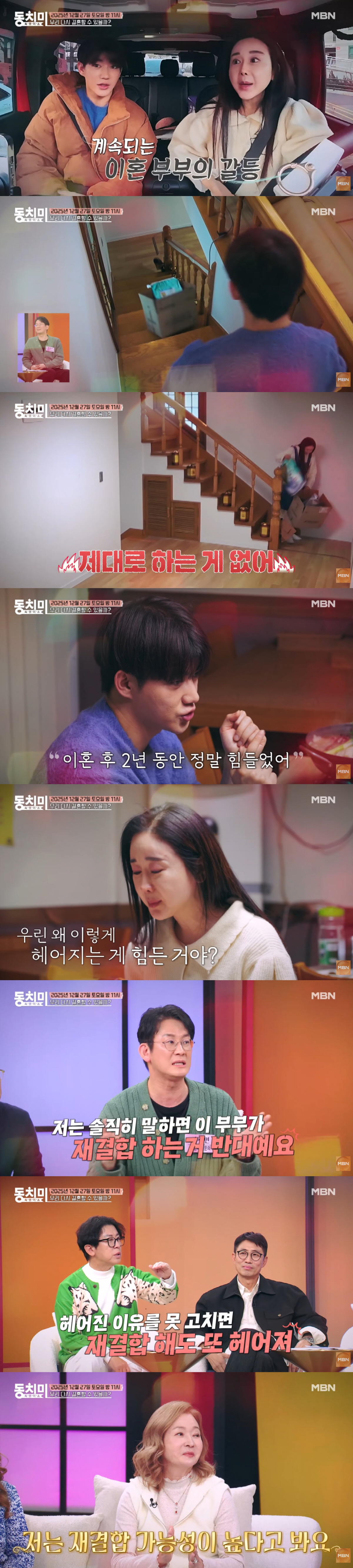 함소원, '동거' 중인 전 남편 진화와 재결합 하나..."헤어지는게 힘들…