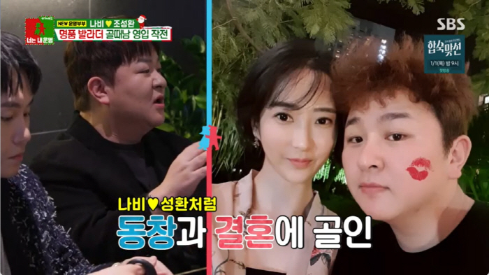 "행사비만 몇천만원" 나비, ♥조성환 축구교실 홍보에 '황금인맥' 총동원