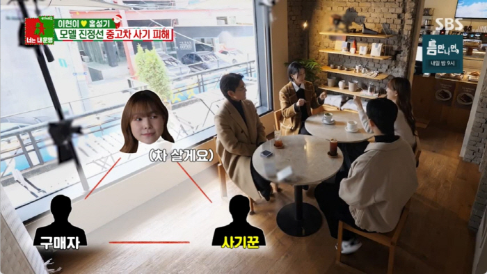 진정선, 결혼 앞두고 '대형 악재' 터졌다...신종 사기 수법 '중고차 …