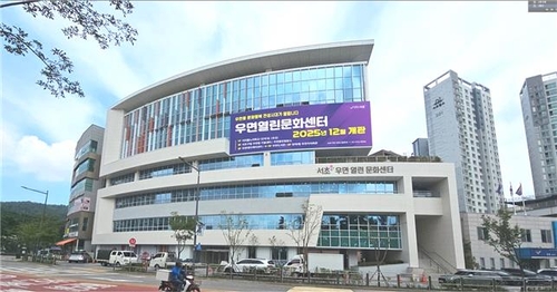 10년 준비 끝에 서초구 '우면열린문화센터' 문 열어