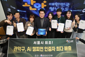 관악구, 행안부 인증 AI 챔피언 9명 배출…서울시 자치구 '최초이자 최다'
